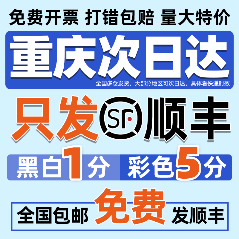 打印资料网上复印印刷彩色彩印书籍服务装订试卷图文a4店重庆同城