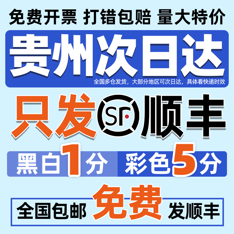 打印资料网上印刷彩色彩印pdf书籍服务装订试卷a4复印店贵阳同城
