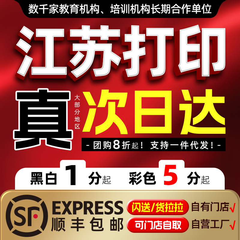 打印网上资料印刷彩色彩印书籍服务装订黑白a4文件江苏同城复印店