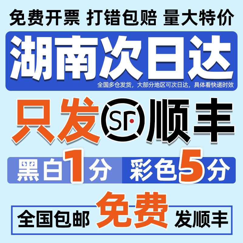 打印资料网上复印印刷彩色彩印书籍服务装订试卷图文店a4长沙同城
