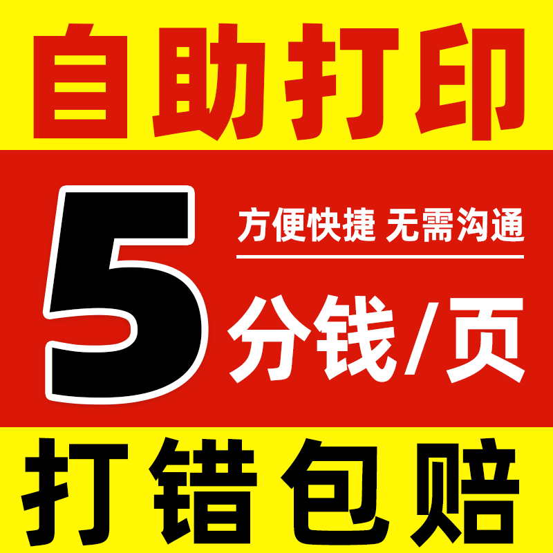 【淘宝打印】24小时打印网上印刷彩色彩印书籍服务装订a4复印店