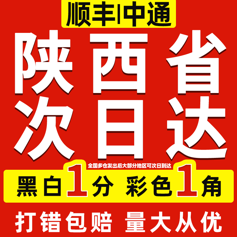 打印资料网上印刷彩色彩印pdf书籍服务装订试卷a4西安同城复印店