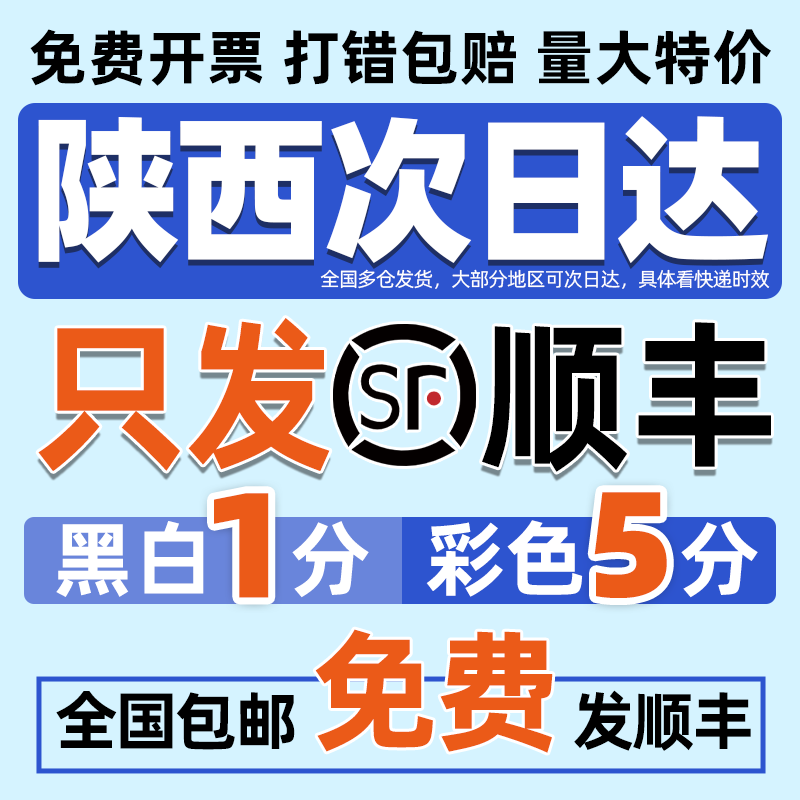 打印资料网上复印店印刷彩色彩印书籍服务装订试卷图文a4西安同城