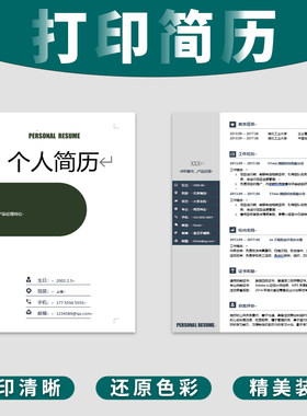 简历打印彩色彩印铜板纸个人求职小升初简历打印复印资料网上打印