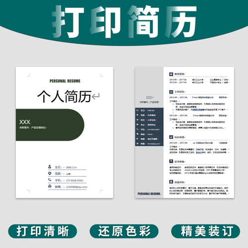 简历打印彩色彩印铜板纸个人求职小升初简历打印复印资料网上打印
