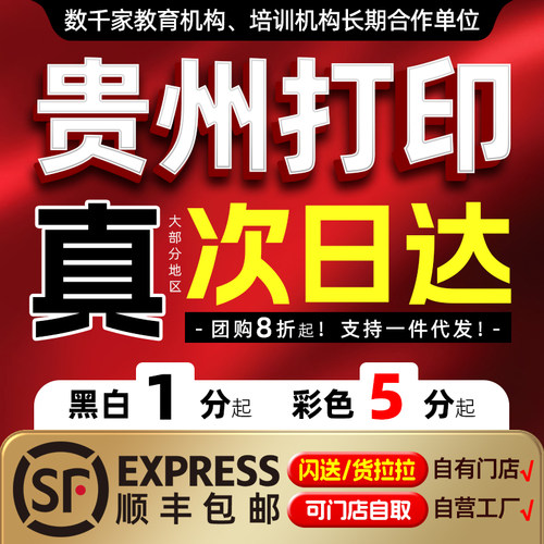 打印资料网上印刷彩色彩印pdf书籍服务装订试卷a4复印店贵阳同城