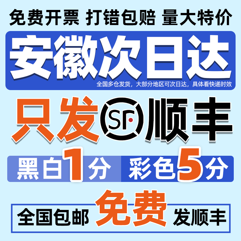 打印资料网上印刷彩色彩印pdf书籍服务装订试卷a4合肥同城复印店
