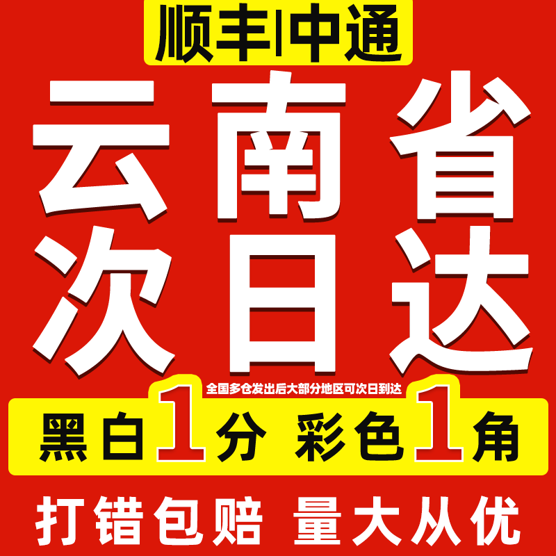 打印资料网上印刷彩色彩印pdf书籍服务装订试卷a4复印店昆明同城