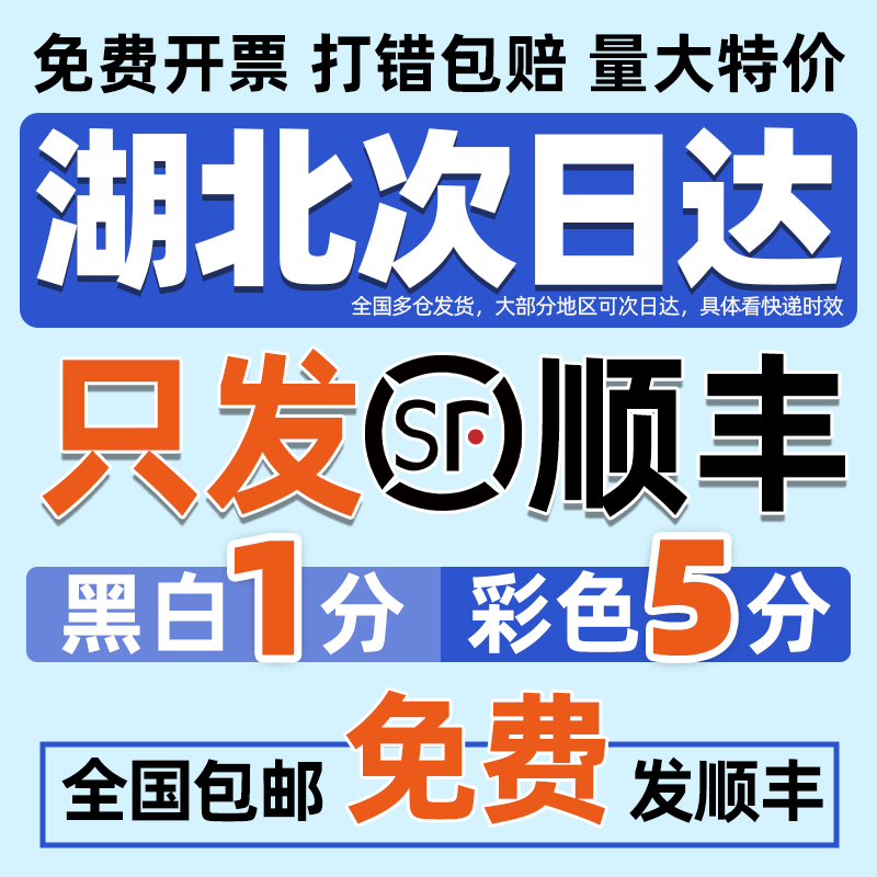 打印资料网上复印印刷彩色彩印书籍服务装订试卷图文店a4武汉同城