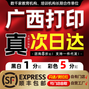 打印资料网上印刷彩色彩印pdf书籍服务装订试卷a4南宁同城复印店
