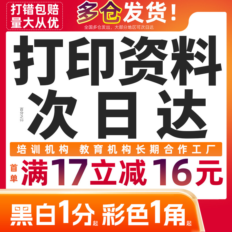 打印资料网上彩色彩印书籍文件装订服务印刷试卷同城次日达复印店