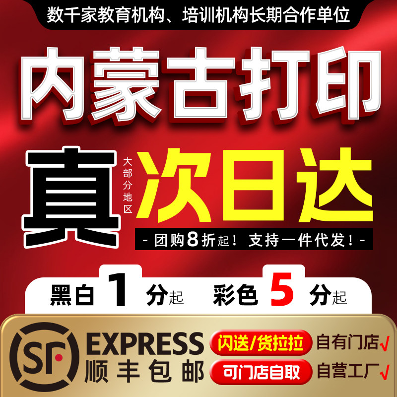 打印网上资料印刷复印彩色a4彩印书籍服务装订试卷图文店内蒙古