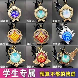 原神周边神之眼挂件钥匙扣夜光璃月稻妻蒙德温迪书包挂饰高颜值