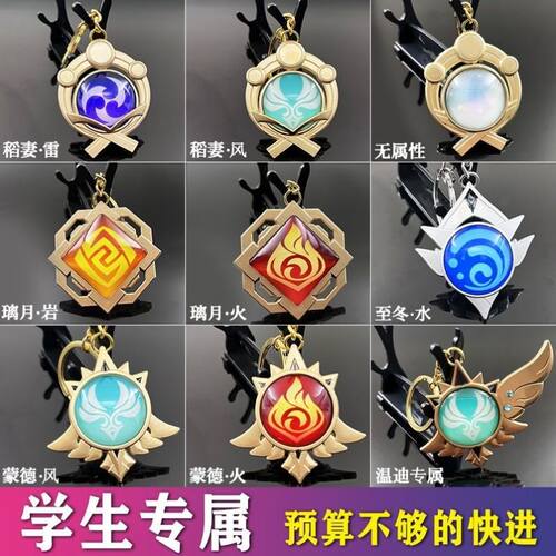 原神周边神之眼挂件钥匙扣夜光璃月稻妻蒙德温迪书包挂饰高颜值