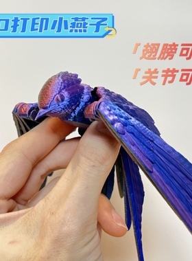 3D打印多关节可动燕子摆件装饰手办摆设布景玩具儿童礼物七彩小鸟