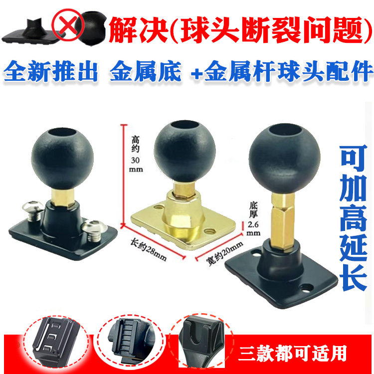 车载分体式手机支架配件金属17mm