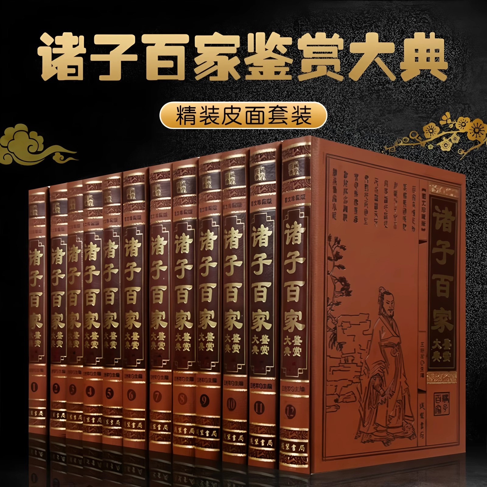 高端【全套518册国学经典真书摆件】诸子百家鉴赏大典 中式古典书