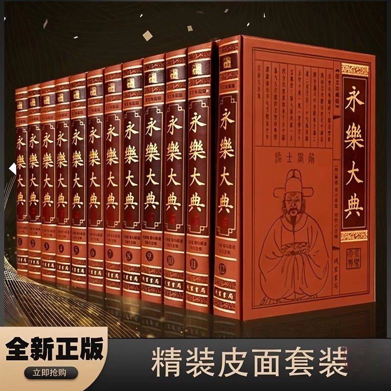 高端【全套518册国学经典真书摆件】永乐大典 中式古典书房书柜