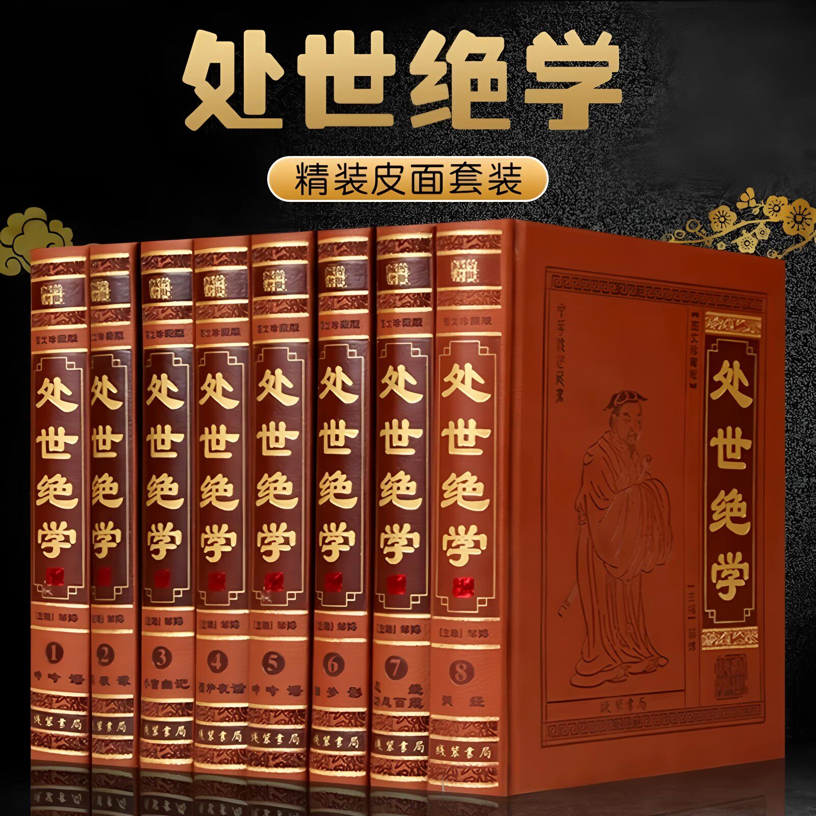 高端【全套518册国学经典真书摆件】处世绝学 中式古典书房书柜装