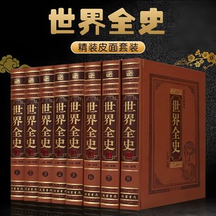 高端【全套518册国学经典真书摆件】世界全史 中式古典书房书柜装