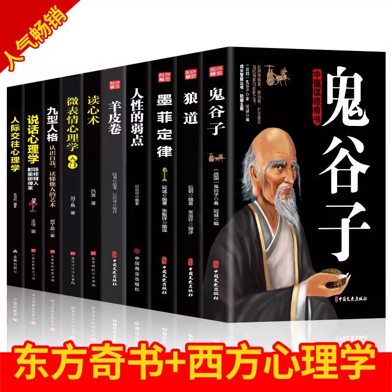 【全套109本真书摆件】谋略与智慧系列书房书柜装饰办公室道具书