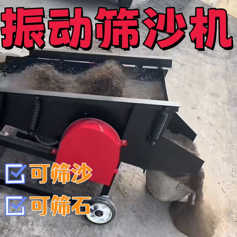 小型震动筛沙机彩砖面料