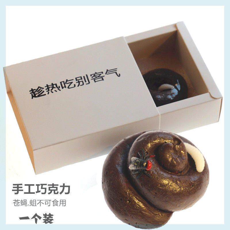 大便巧克力仿真的屎粑粑便便搞笑恶心沙雕礼物整蛊道具创意愚人