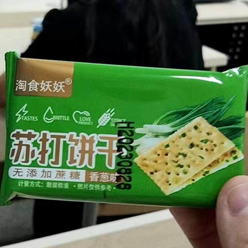 淘食妖妖苏打饼干香葱饼干早餐咸味办公零食代餐茶点心包邮