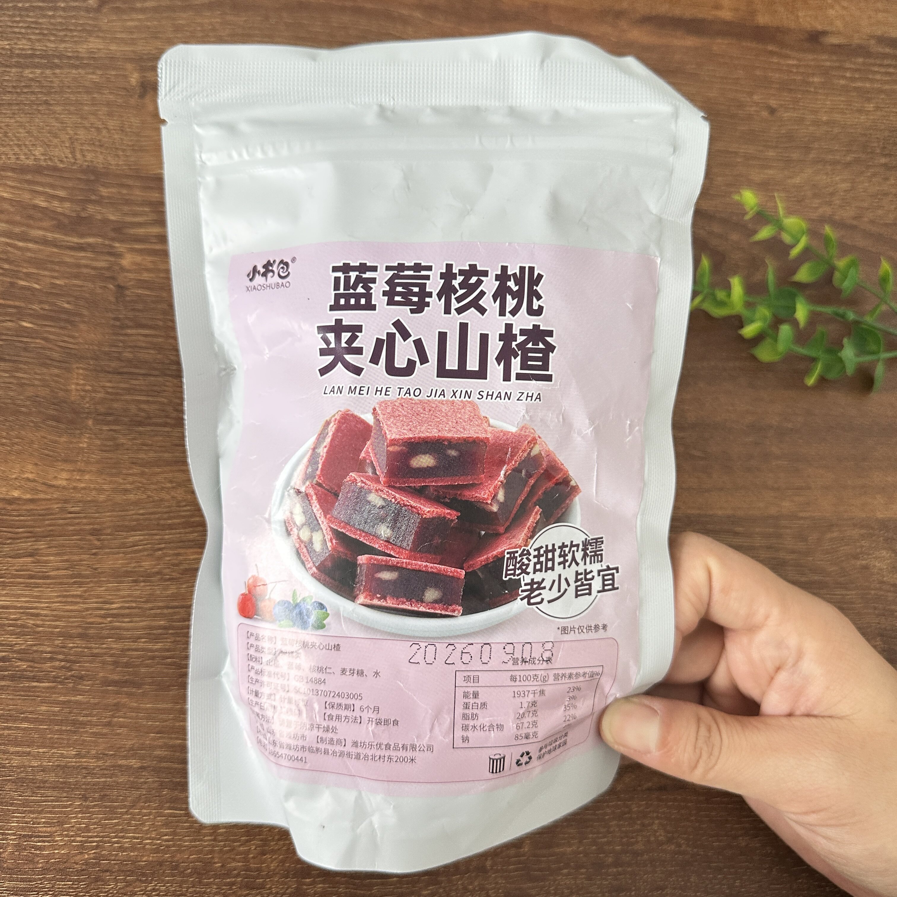 小书包蓝莓核桃山楂糕