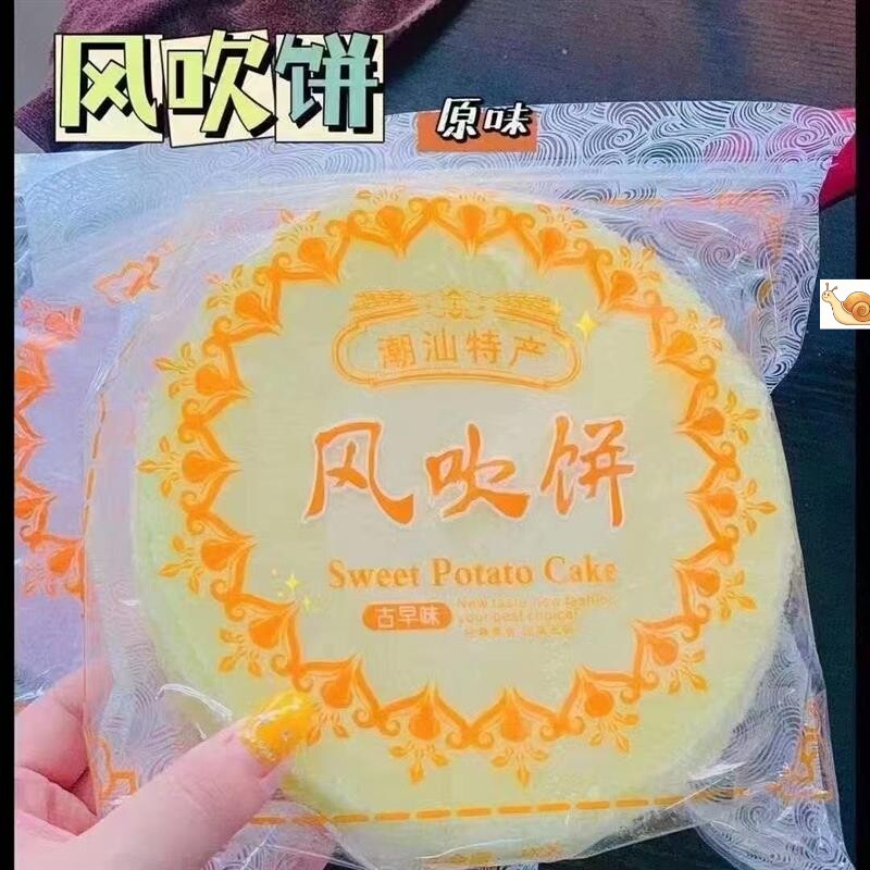【潮汕】地G瓜饼潮汕特产正风吹饼宗薄饼大片 8090后怀旧零食