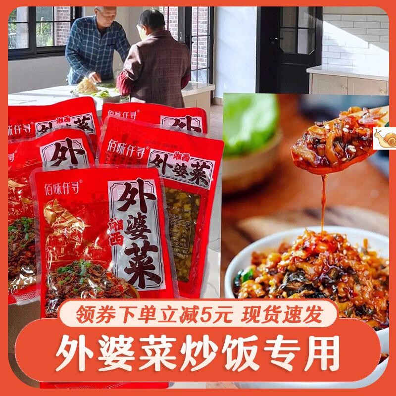 外婆菜炒饭专用佰味仟寻湖南湘西外婆菜炒菜炒米饭小包装袋装免洗