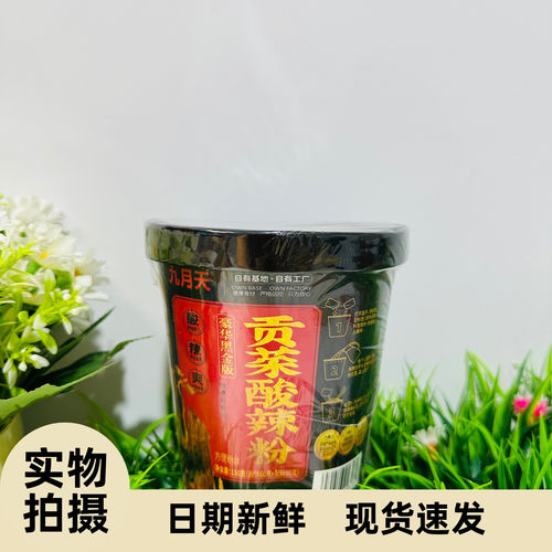 【严选】九月天酸辣粉6桶装方便速食懒人食品冲泡即食