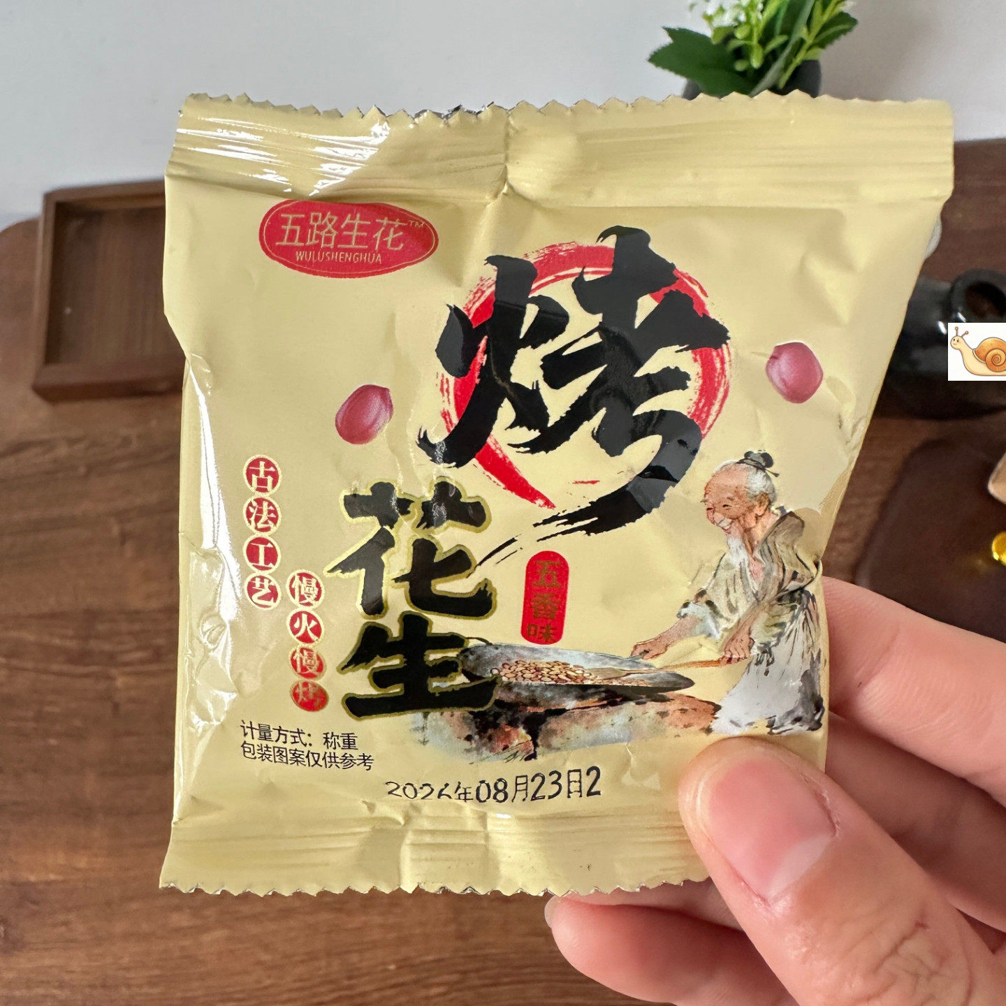 黄芪党参烤花生咸香酥脆