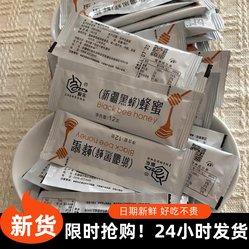 【新疆】农科院推q荐新疆蜂蜜便携袋装独立小包天然农家自产黑蜂