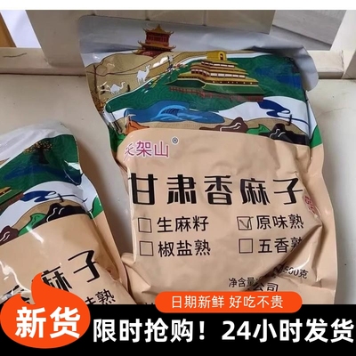 天水麻子大粒甘肃特产特大生麻子火麻子籽人吃炒熟食用麻子大颗粒