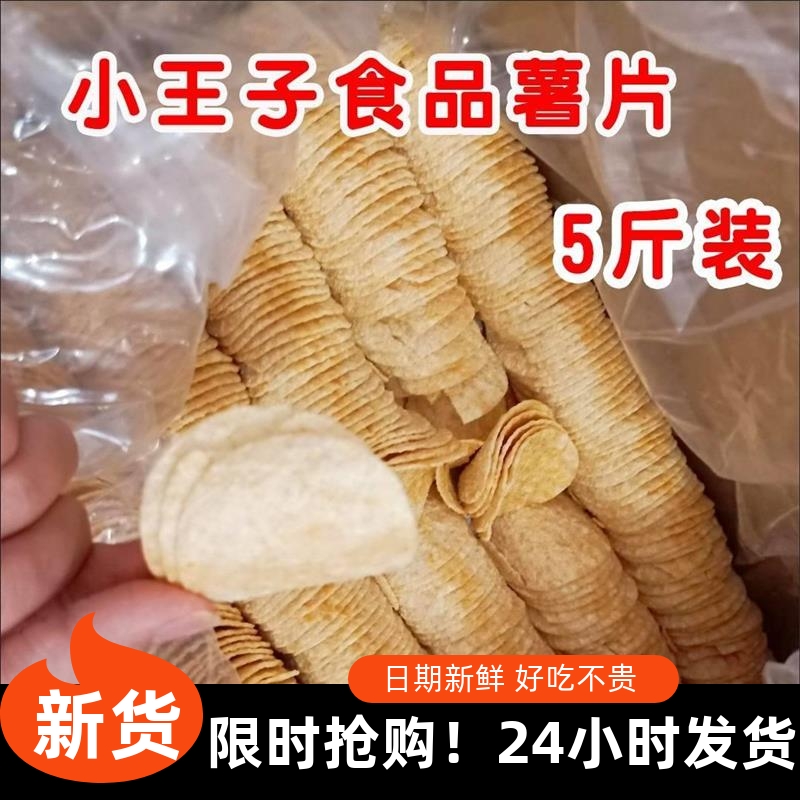 ￥浙江小王子食品薯片膨化食品按斤称整箱休闲零食散装一箱边角料