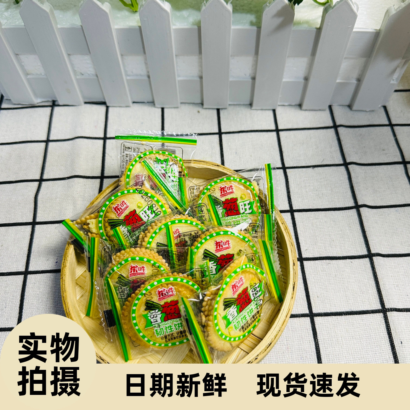 【严选】香葱薄脆6g/包饼干香葱蛋黄味咸香酥脆非油炸独立小包整