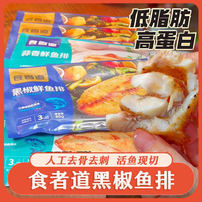 食者道黑椒鲷鱼鱼排去骨去刺黑胡椒调味无刺罗非鱼排半成品旗舰店