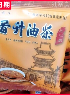 【新货】晋升油茶五仁咸油茶面八宝甜牛骨髓小袋装早餐油茶山西