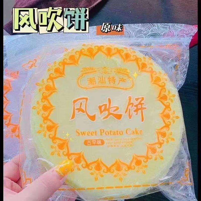 【潮汕】地G瓜饼潮汕特产正风吹饼宗薄饼大片 8090后怀旧零食