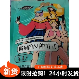 【秋淘新货】吊瓜子500g奶油味炒货非瓜蒌子坚果干果瓜子散装零食