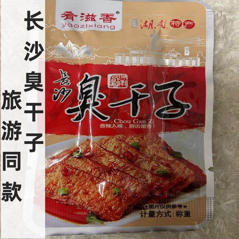 肴滋香臭干子零食 麻辣 湖南 香辣长沙臭干子 王爷山张家界特产
