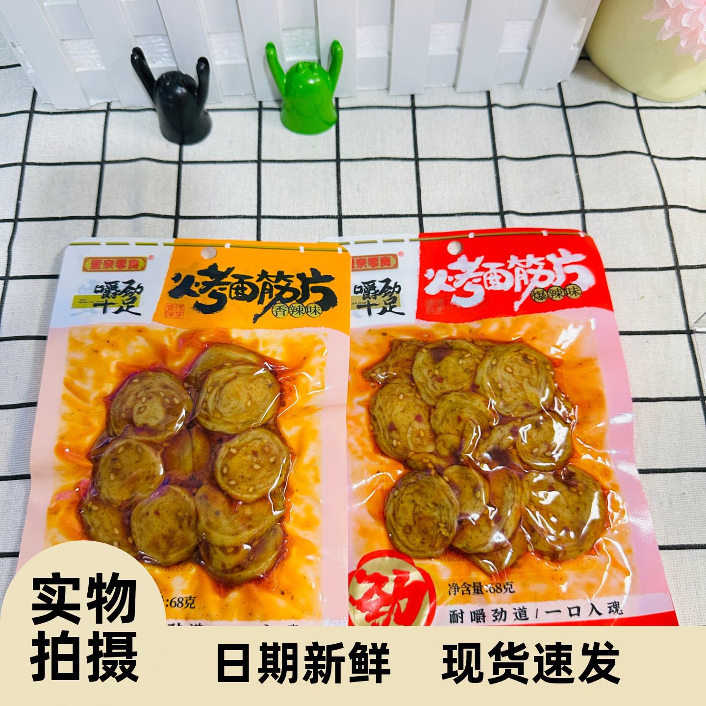 【严选】里奈零食68g烤面筋片麻辣手工辣条儿时怀旧小吃解馋即休
