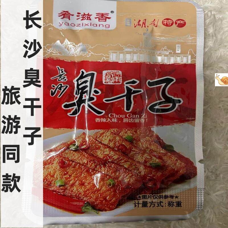 肴滋香臭干子零食 麻辣 湖南 香辣长沙臭干子 王爷山张家界特产