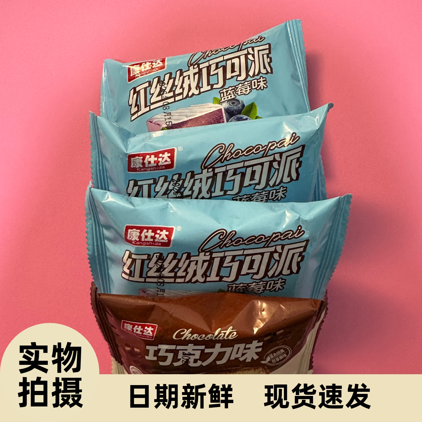 【严选】丝绒蛋糕涂层蛋糕巧克力派蓝莓草莓整箱酸奶糕点口味零食