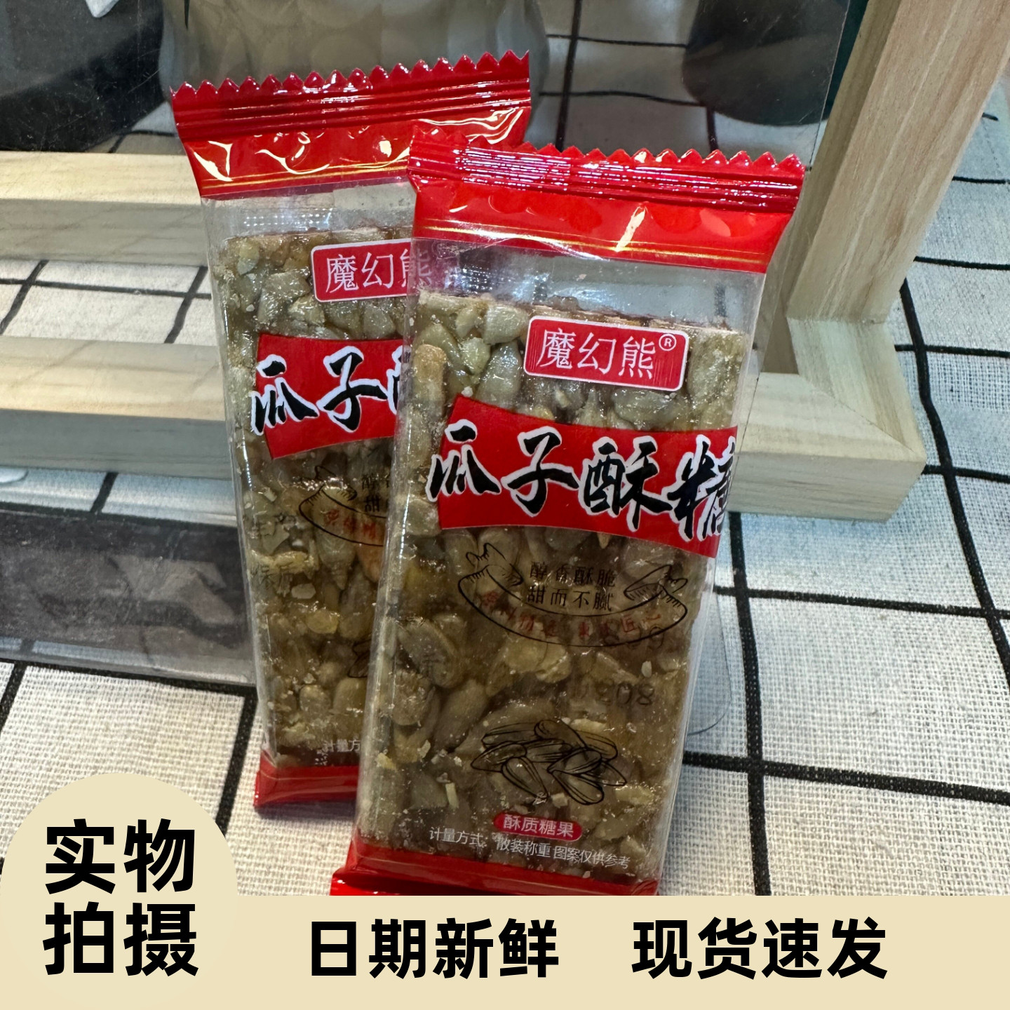 【严选】瓜子瓜子仁酥糖炒货整箱解馋零食坚果休闲年货独立追剧包