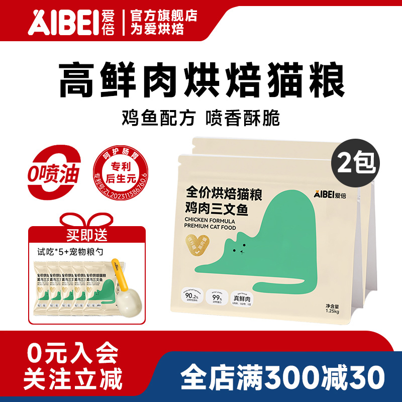 爱倍低温烘焙猫粮无谷高蛋白