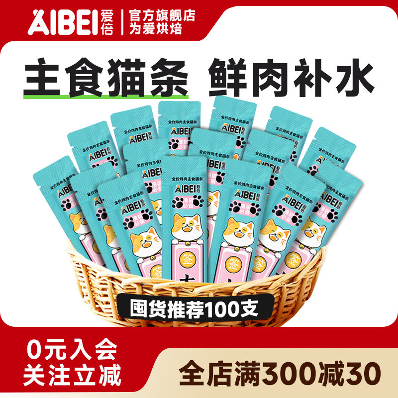 爱倍鸡肉主食猫条补水撸猫神器