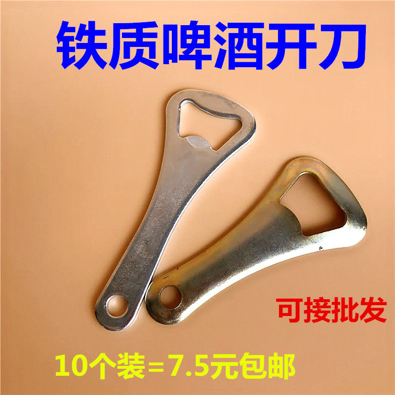 促销铁质老式啤酒开刀开瓶器起子酒瓶起子启瓶器简约饭店酒具工具