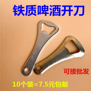 促销 啤酒开刀开瓶器起子酒瓶起子启瓶器简约饭店酒具工具 铁质老式